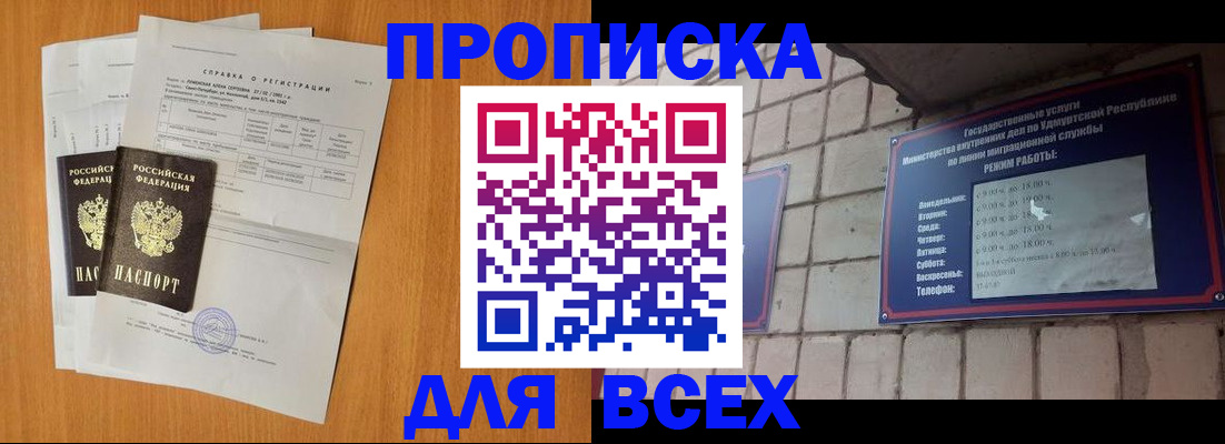 прописка для кредита в Камбарке